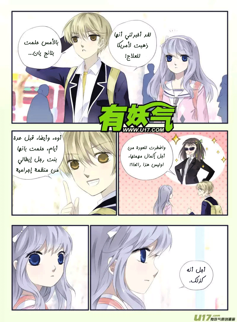 Lan Chi: Chapter 33 - Page 30