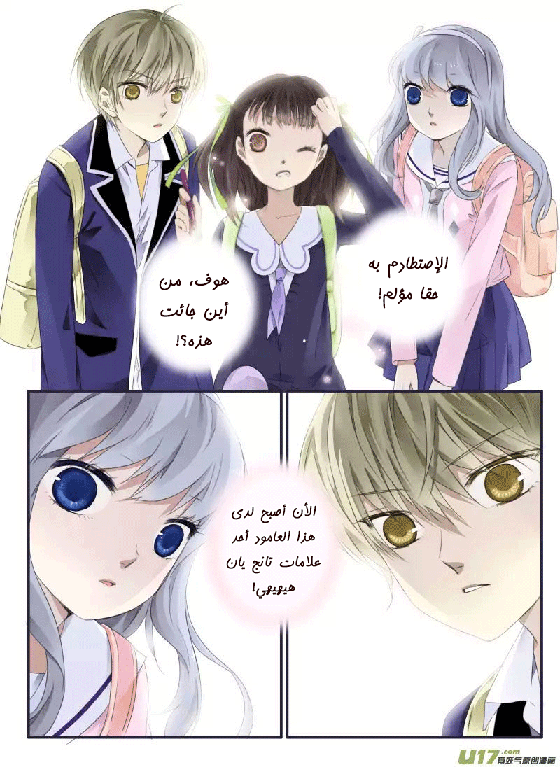 Lan Chi: Chapter 33 - Page 34