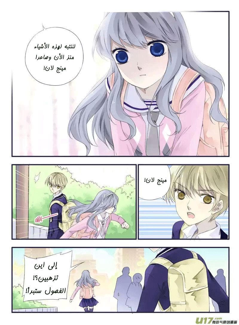 Lan Chi: Chapter 33 - Page 36