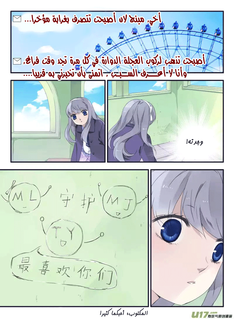 Lan Chi: Chapter 33 - Page 37