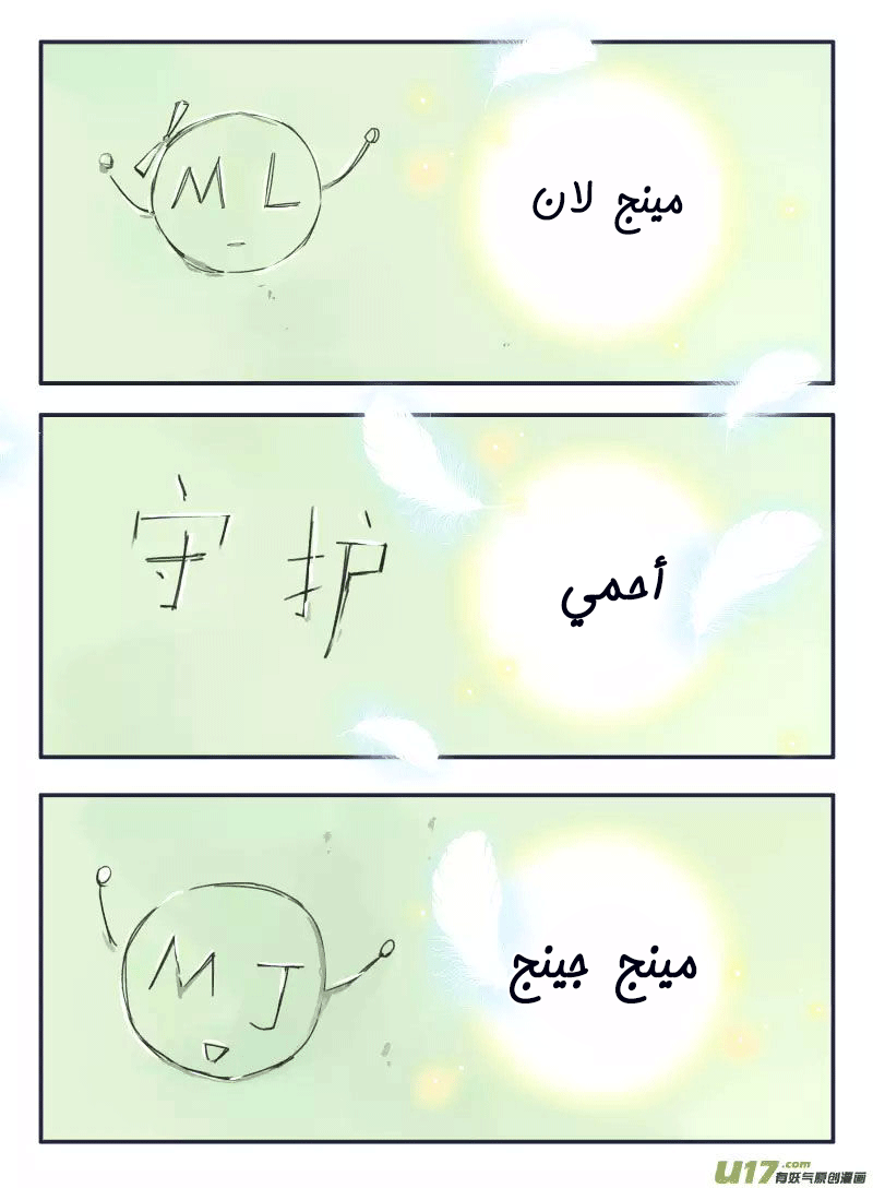 Lan Chi: Chapter 33 - Page 38