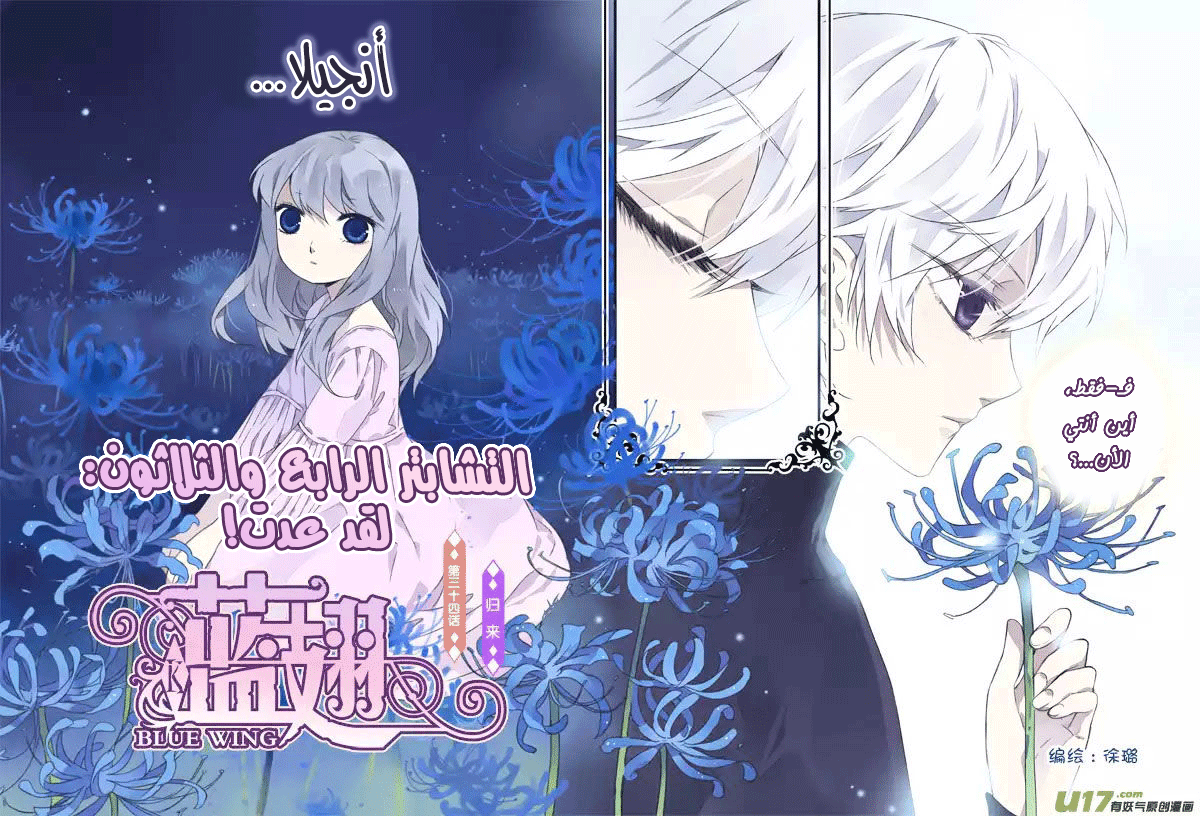 Lan Chi: Chapter 34 - Page 2