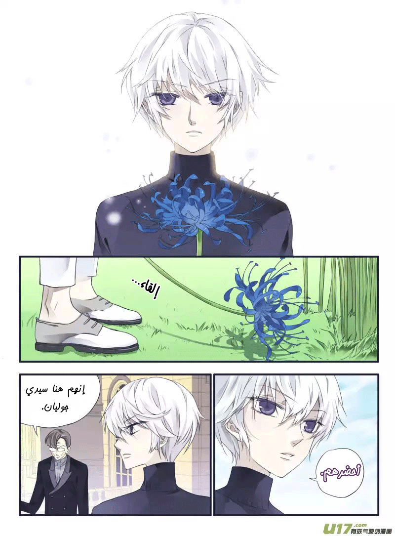 Lan Chi: Chapter 34 - Page 5