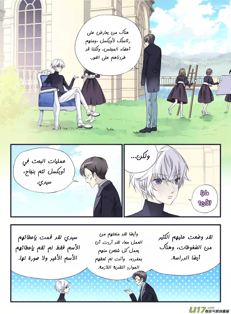 Lan Chi: Chapter 34 - Page 12