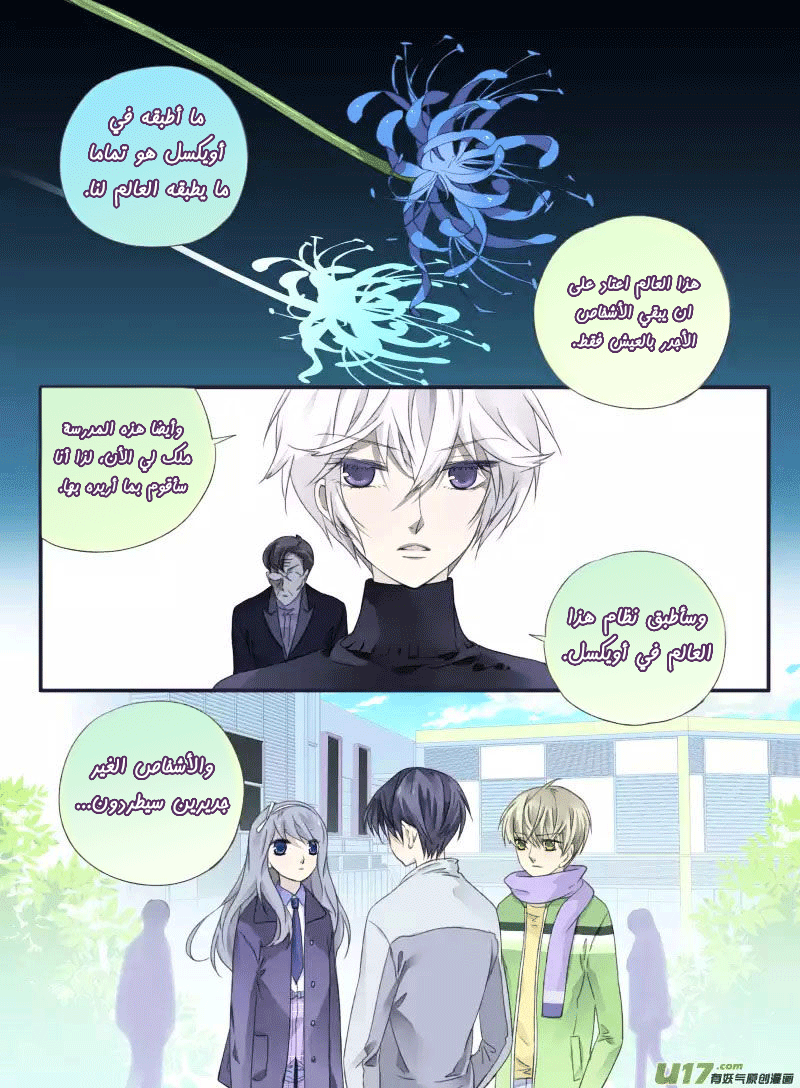 Lan Chi: Chapter 34 - Page 15