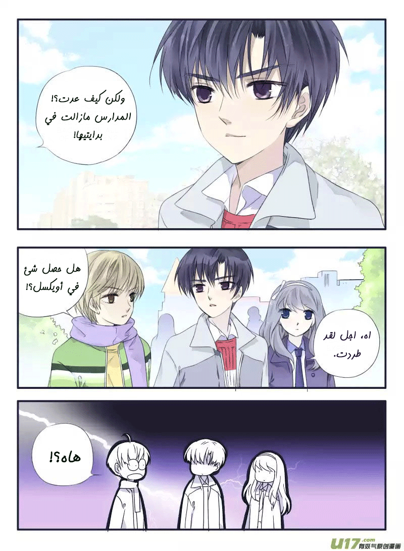 Lan Chi: Chapter 34 - Page 16