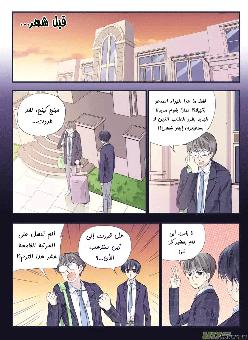 Lan Chi: Chapter 34 - Page 17