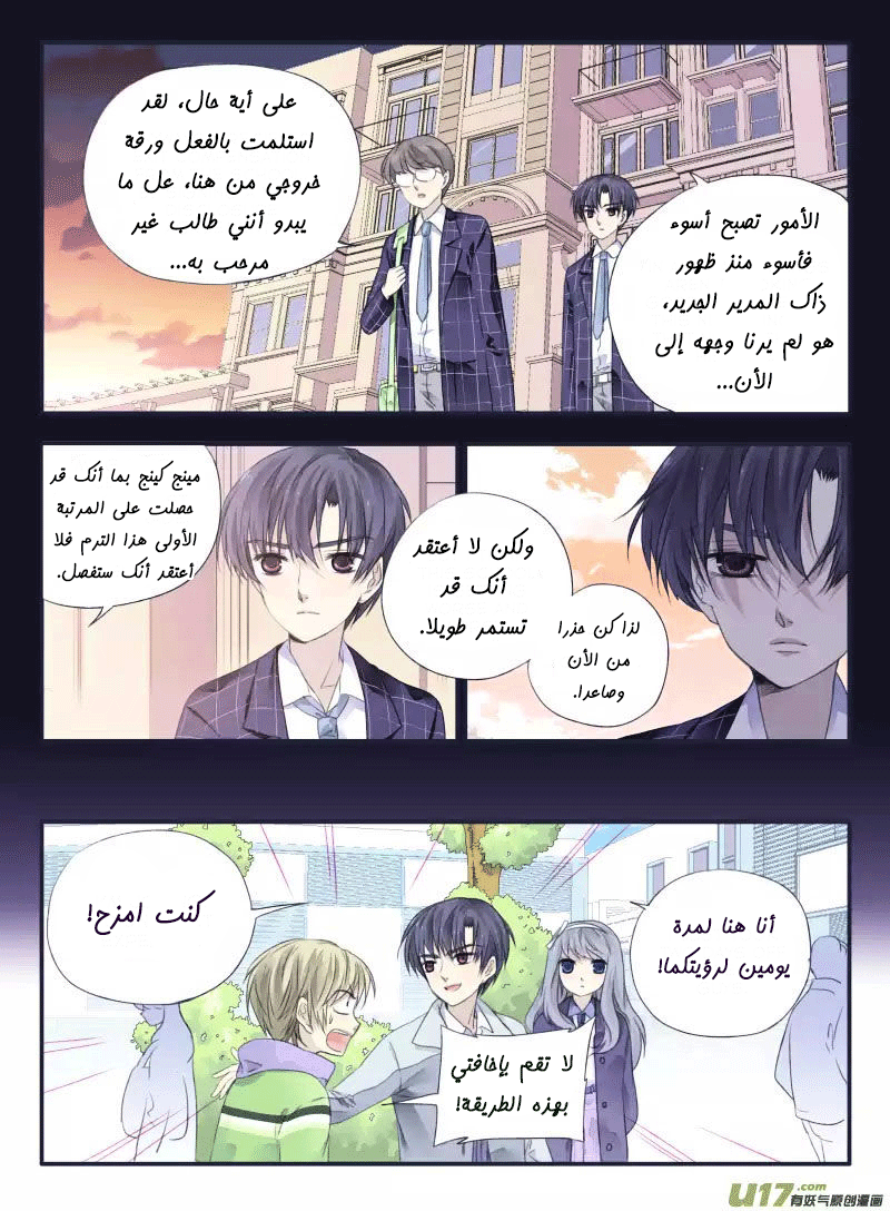 Lan Chi: Chapter 34 - Page 18