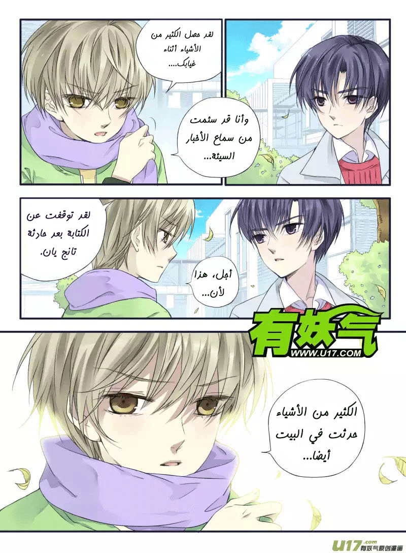 Lan Chi: Chapter 34 - Page 19