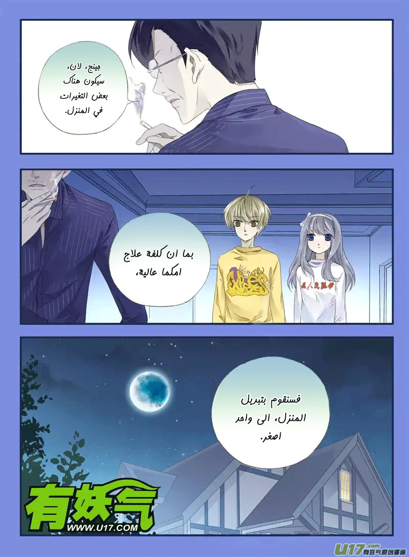 Lan Chi: Chapter 35 - Page 2