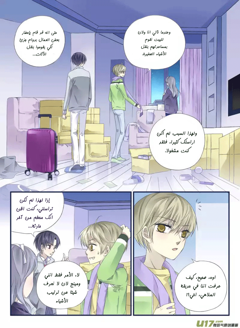 Lan Chi: Chapter 35 - Page 3