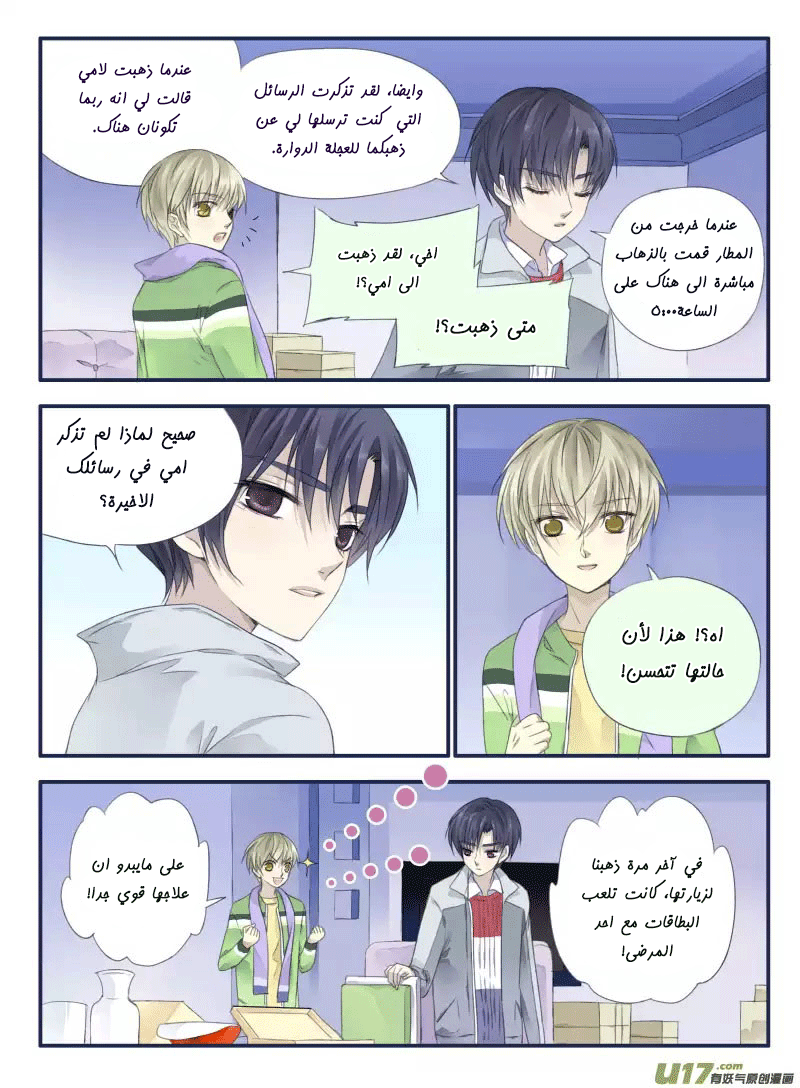 Lan Chi: Chapter 35 - Page 4