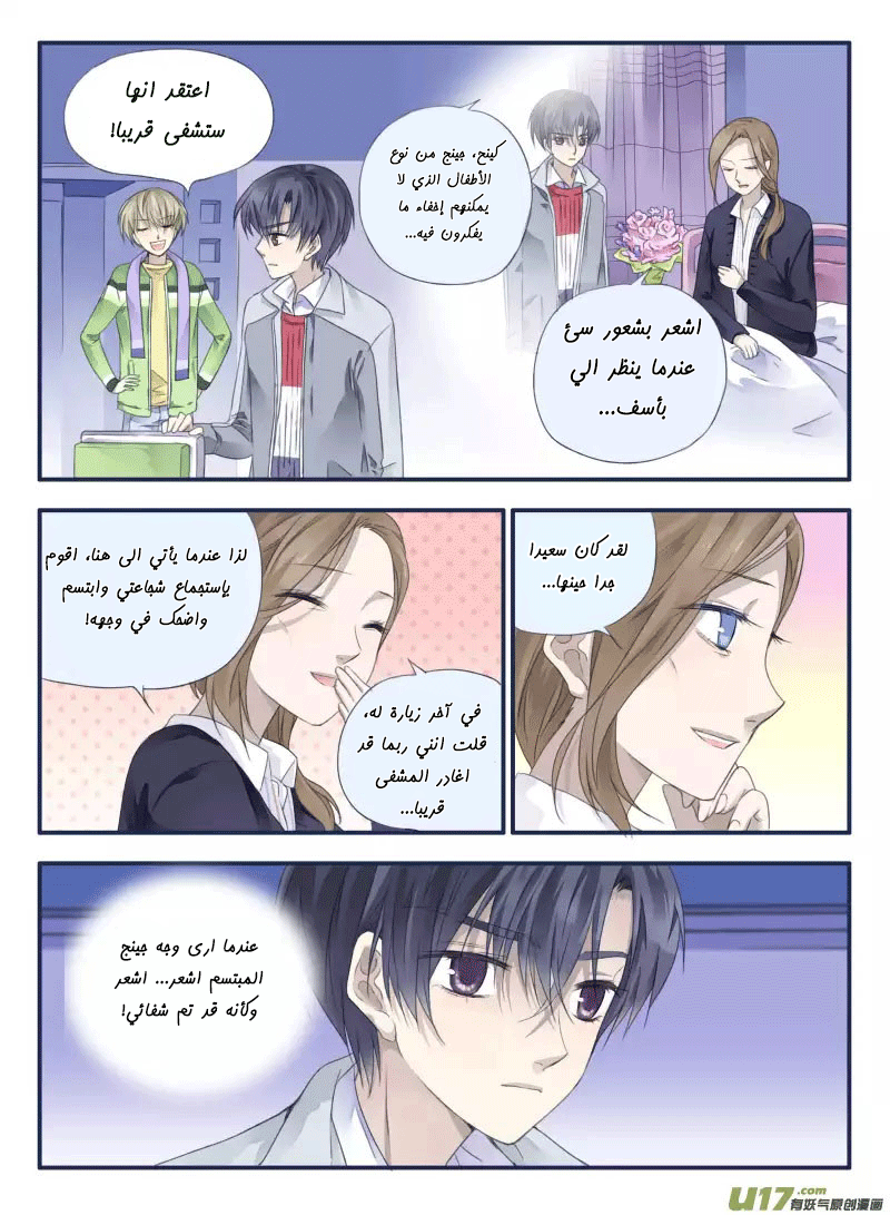 Lan Chi: Chapter 35 - Page 5