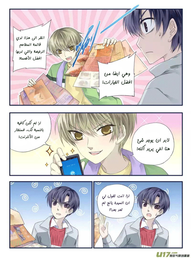 Lan Chi: Chapter 35 - Page 7