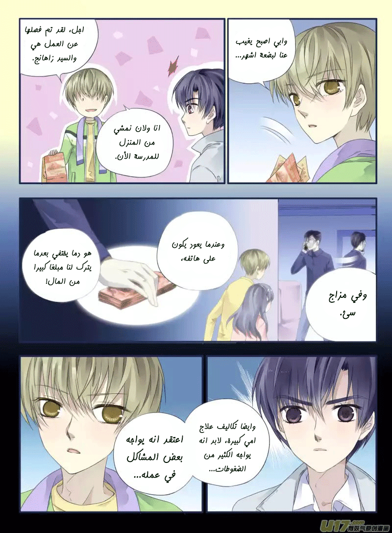 Lan Chi: Chapter 35 - Page 8