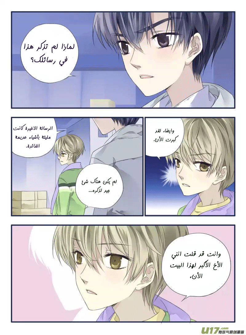 Lan Chi: Chapter 35 - Page 9