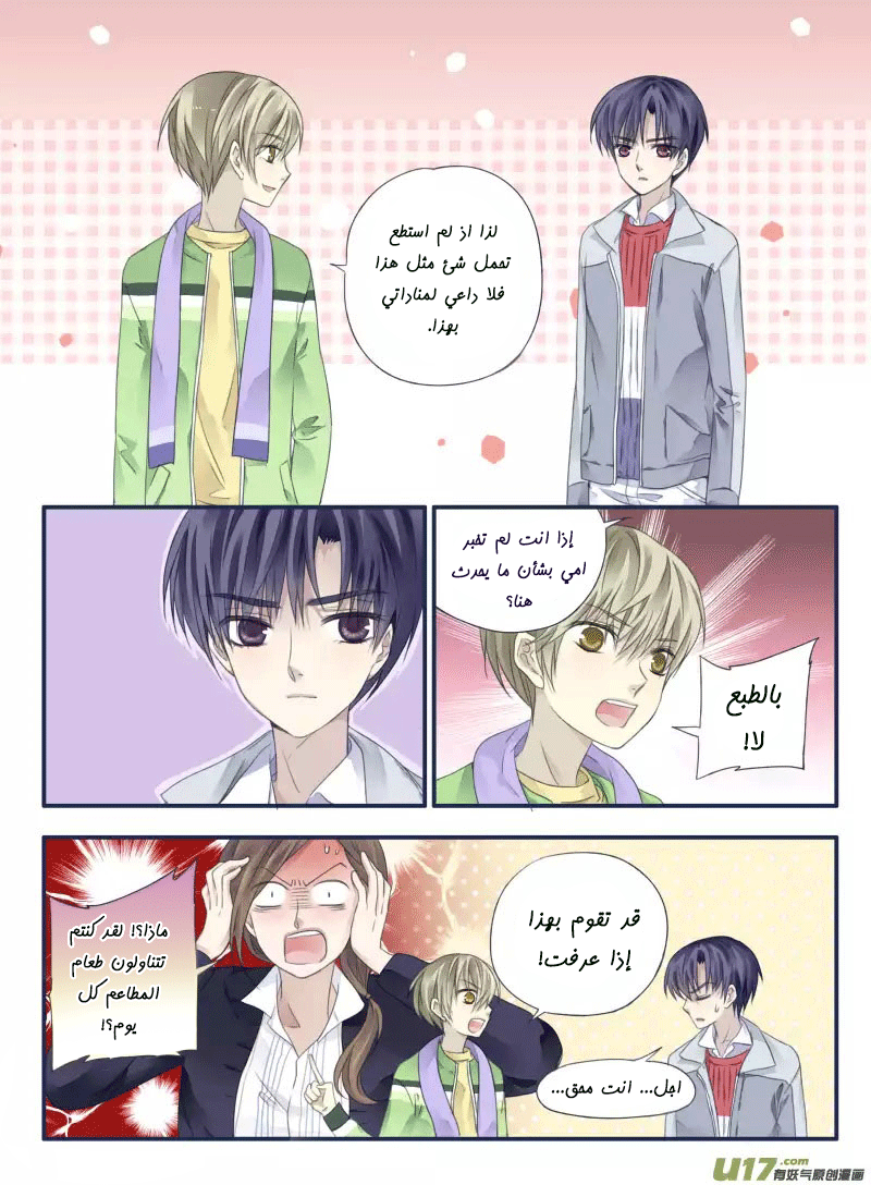 Lan Chi: Chapter 35 - Page 10