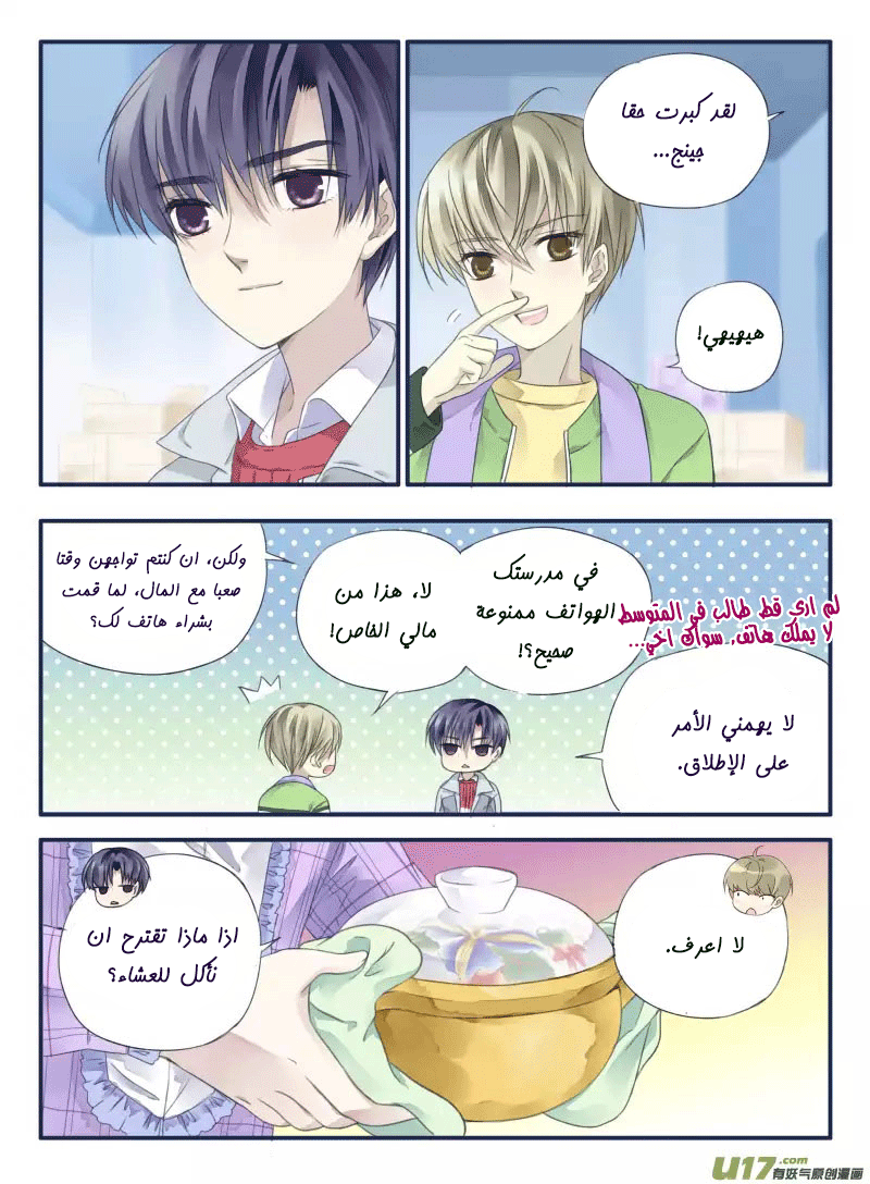 Lan Chi: Chapter 35 - Page 11