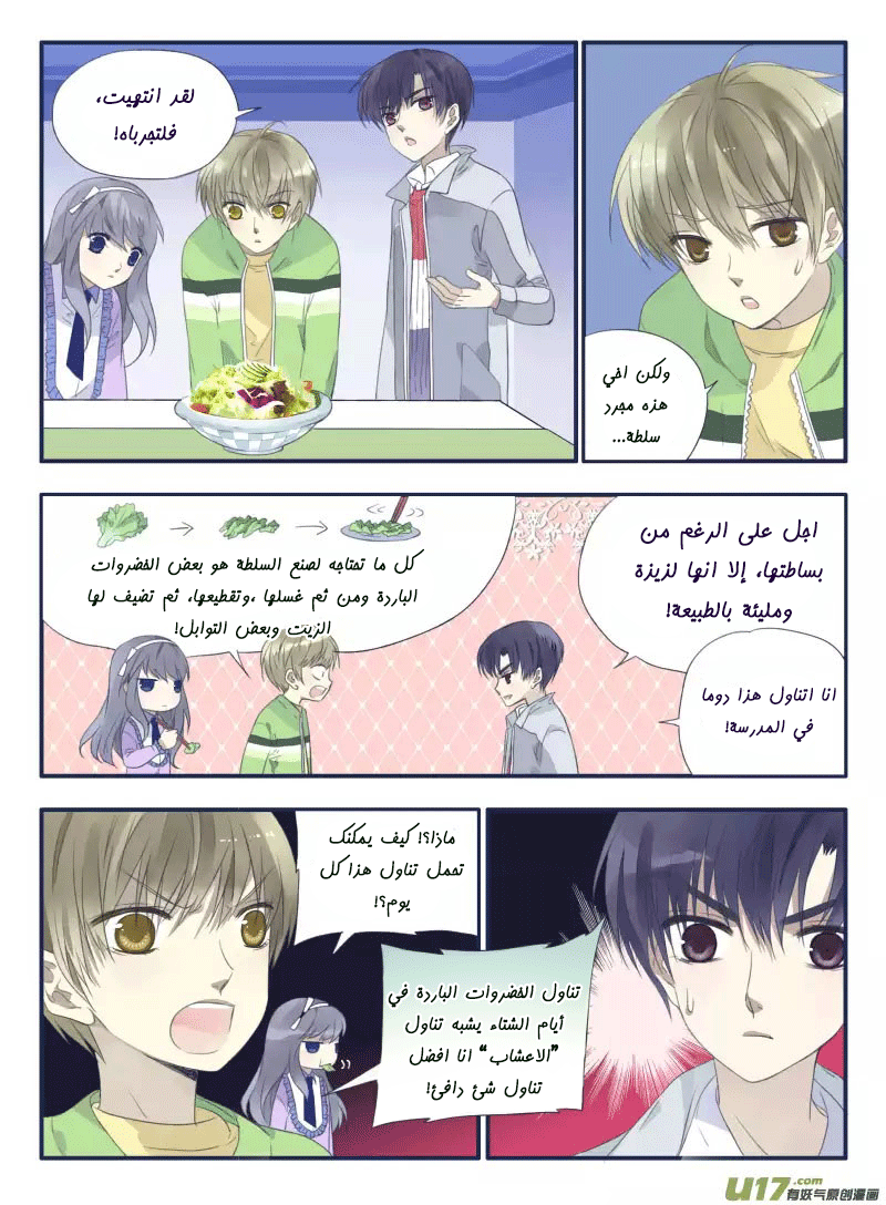 Lan Chi: Chapter 35 - Page 17