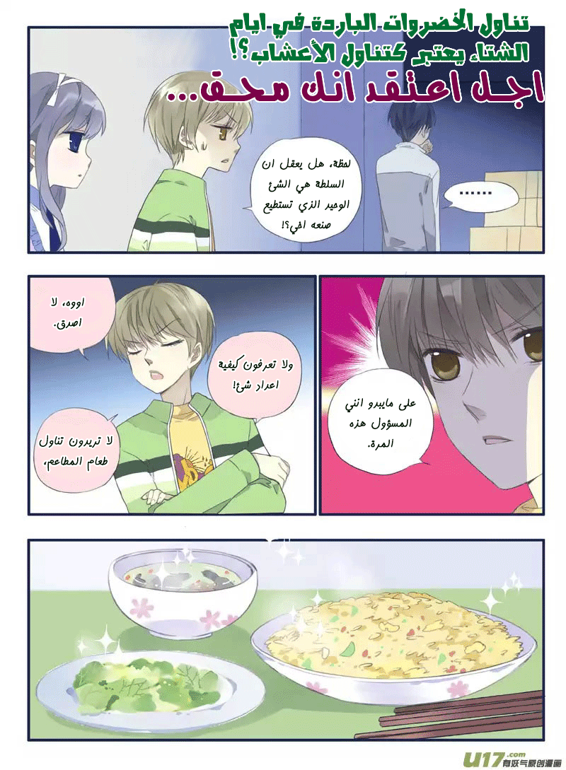 Lan Chi: Chapter 35 - Page 18