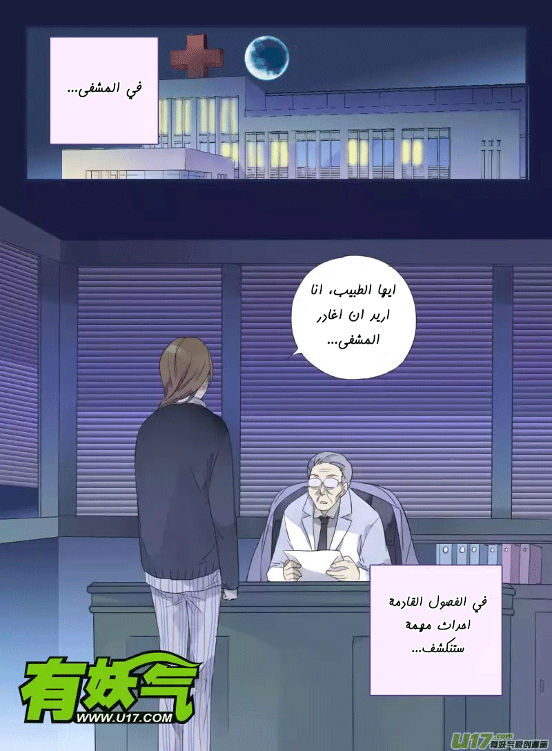 Lan Chi: Chapter 35 - Page 20