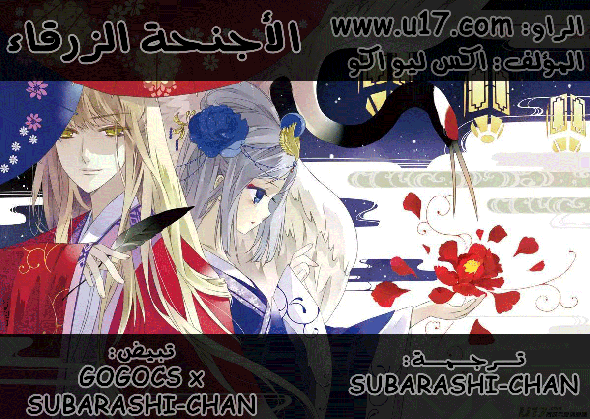 Lan Chi: Chapter 35 - Page 21