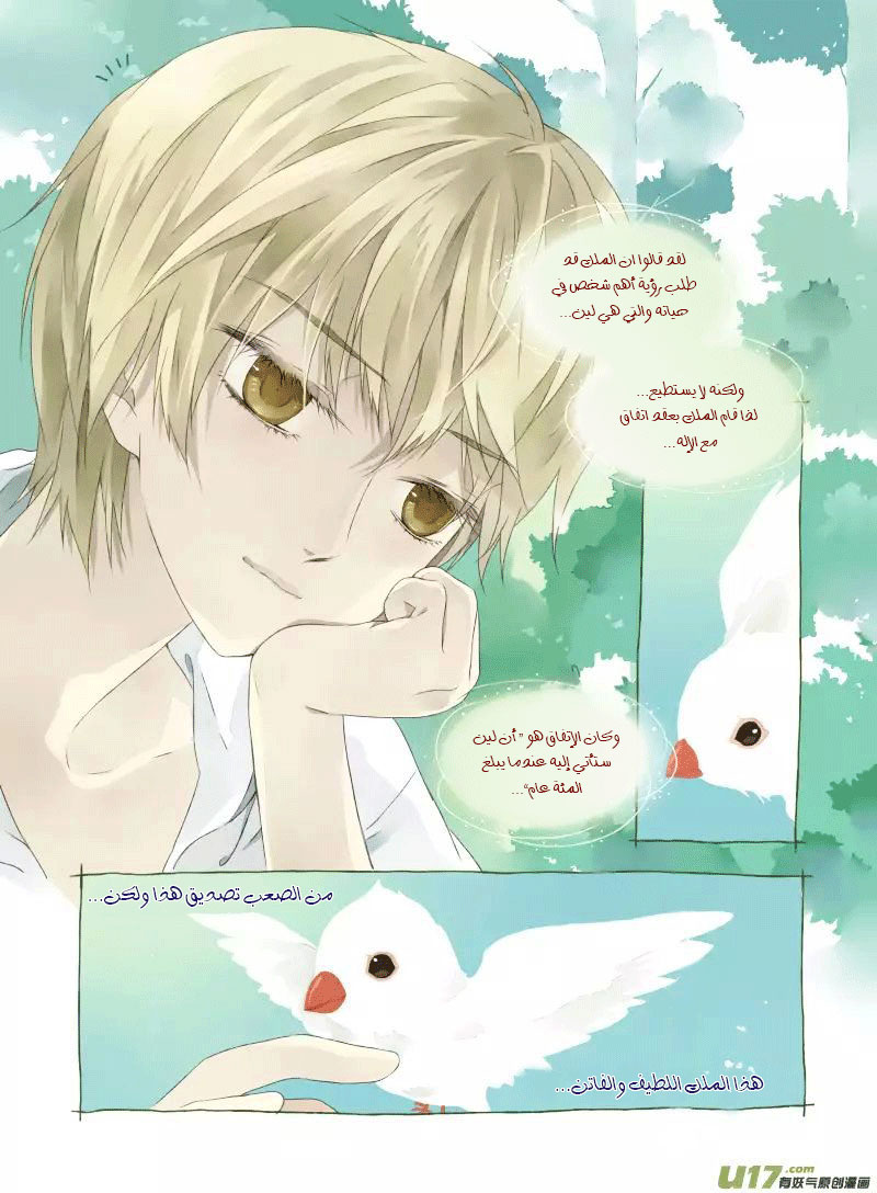 Lan Chi: Chapter 36.5 - Page 3