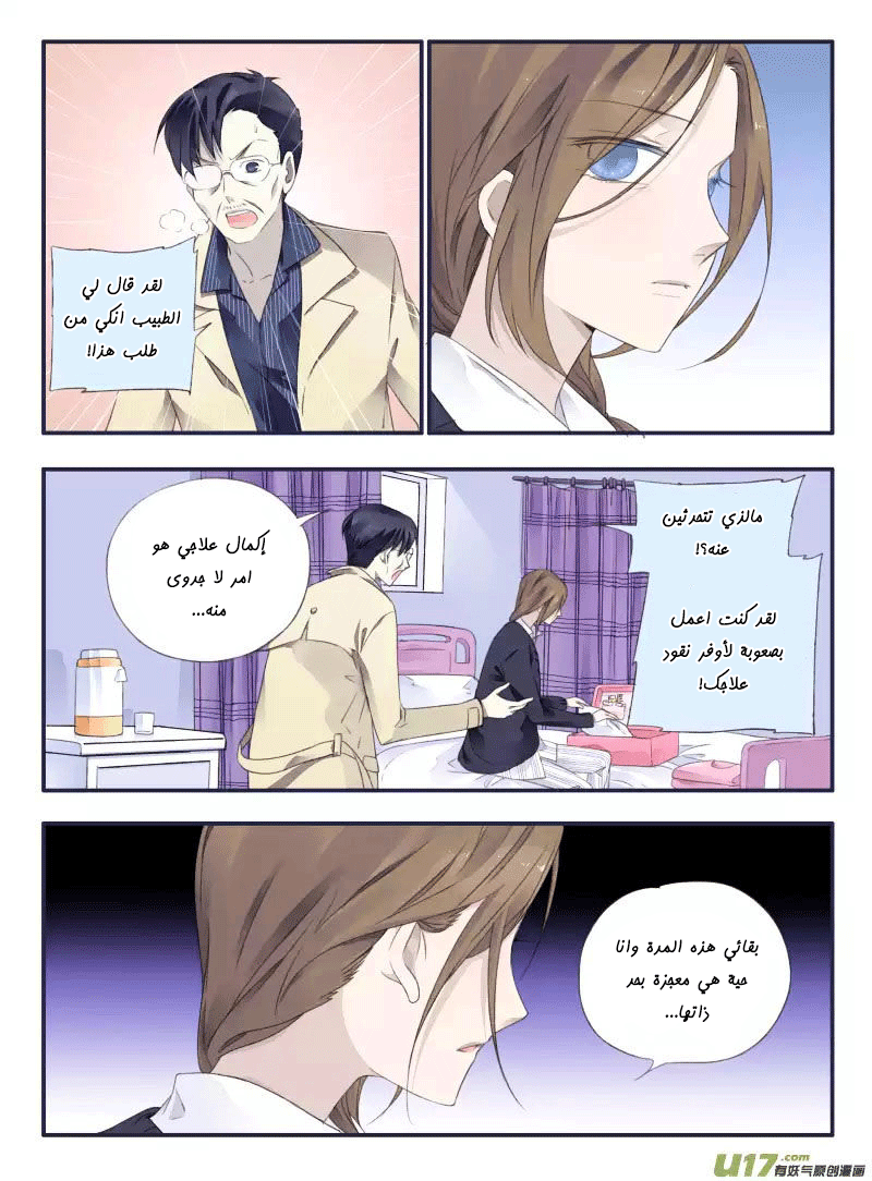 Lan Chi: Chapter 36 - Page 3