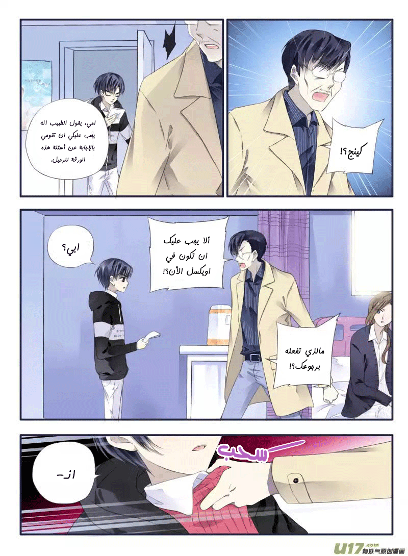 Lan Chi: Chapter 36 - Page 4