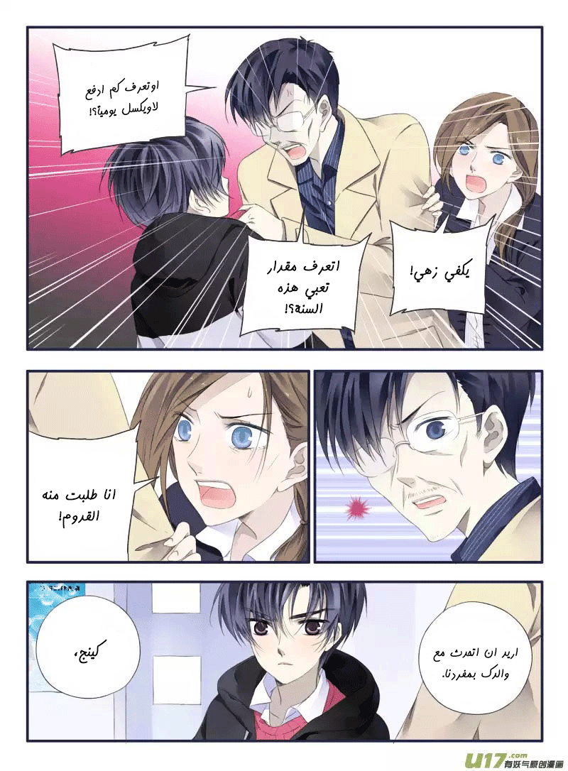 Lan Chi: Chapter 36 - Page 5