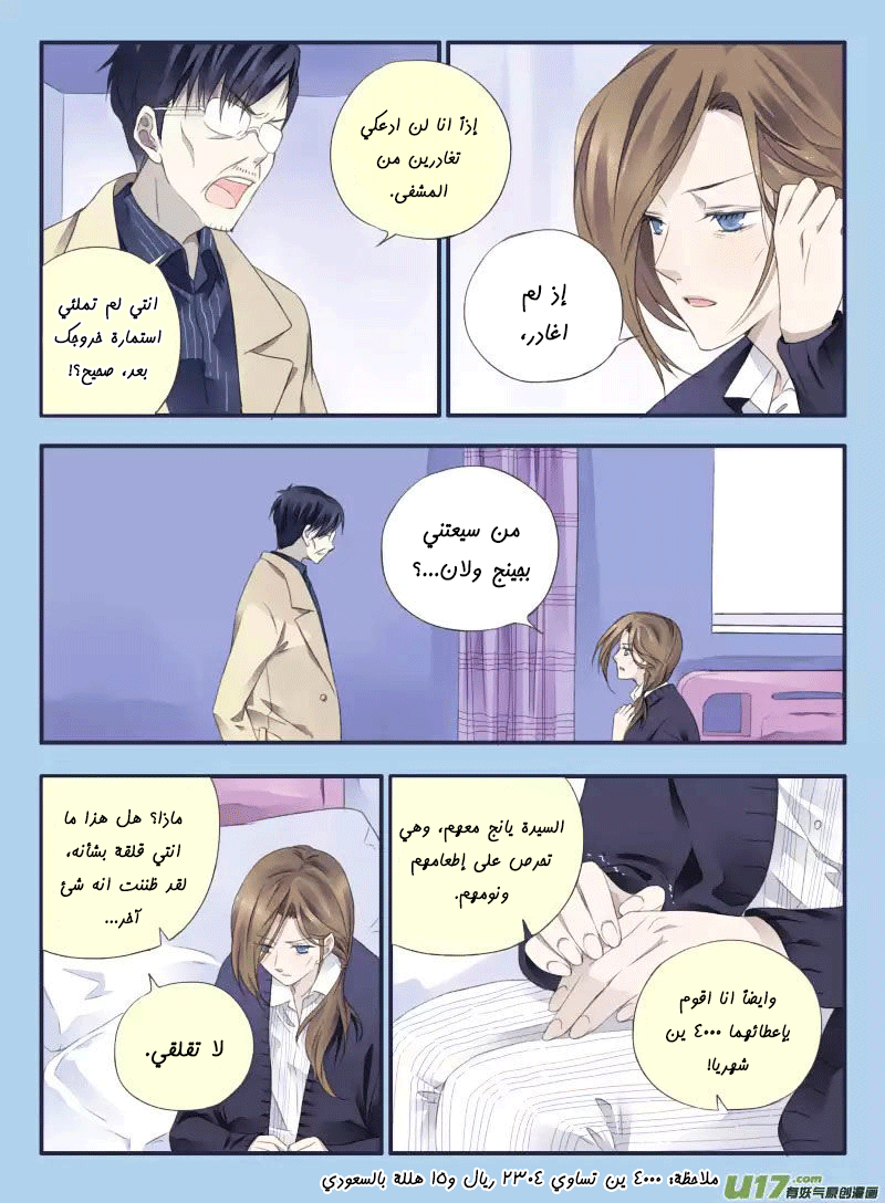 Lan Chi: Chapter 36 - Page 7