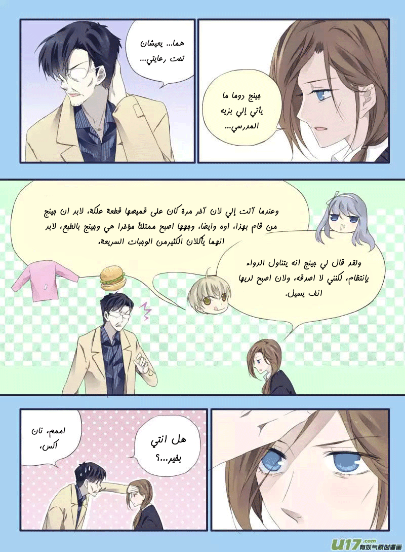 Lan Chi: Chapter 36 - Page 8