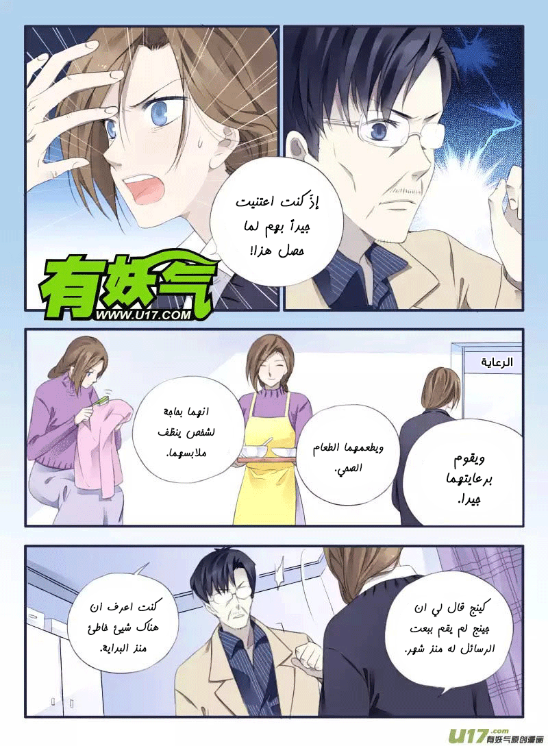 Lan Chi: Chapter 36 - Page 9