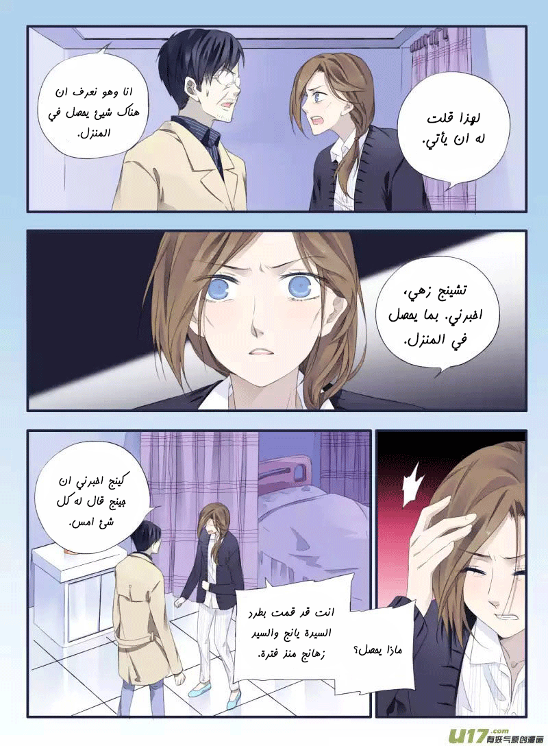 Lan Chi: Chapter 36 - Page 10