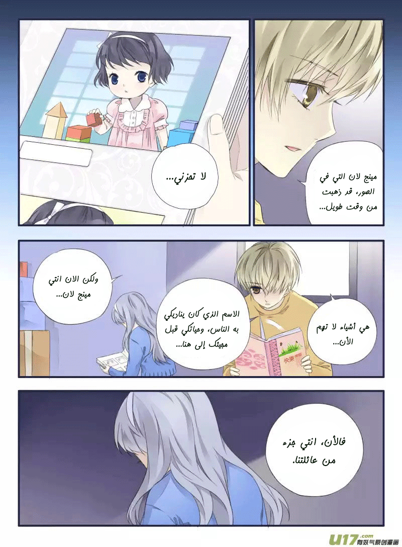 Lan Chi: Chapter 36 - Page 20