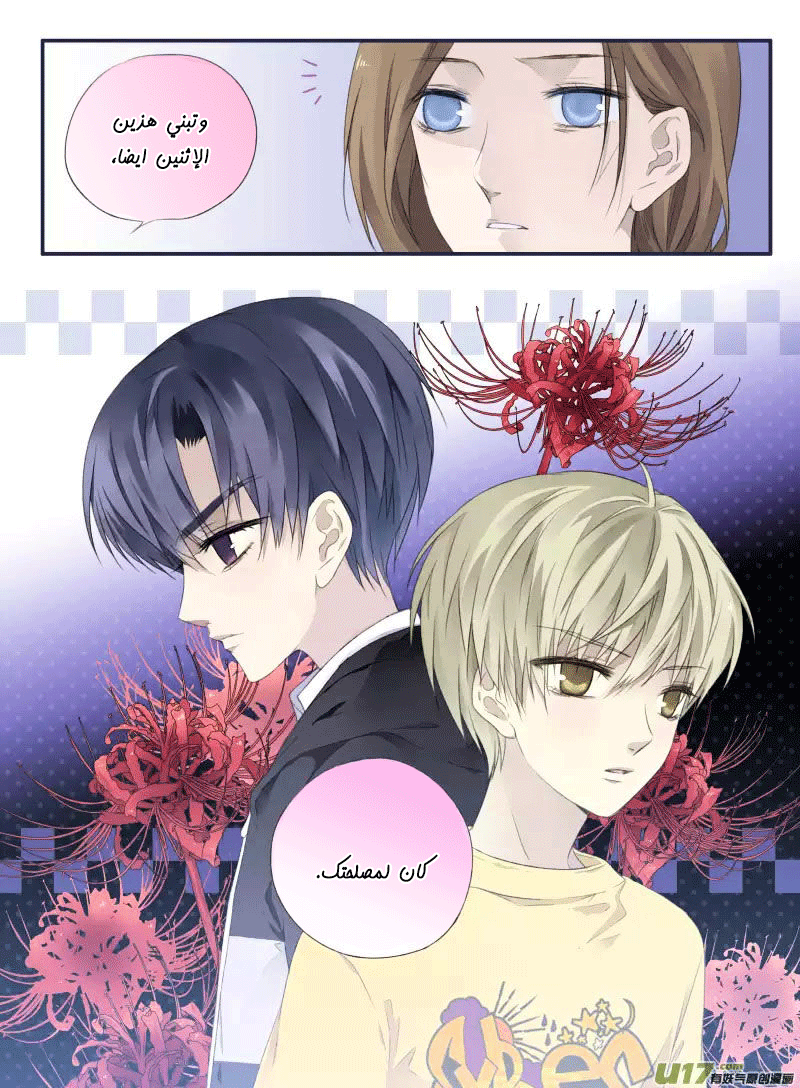 Lan Chi: Chapter 36 - Page 25