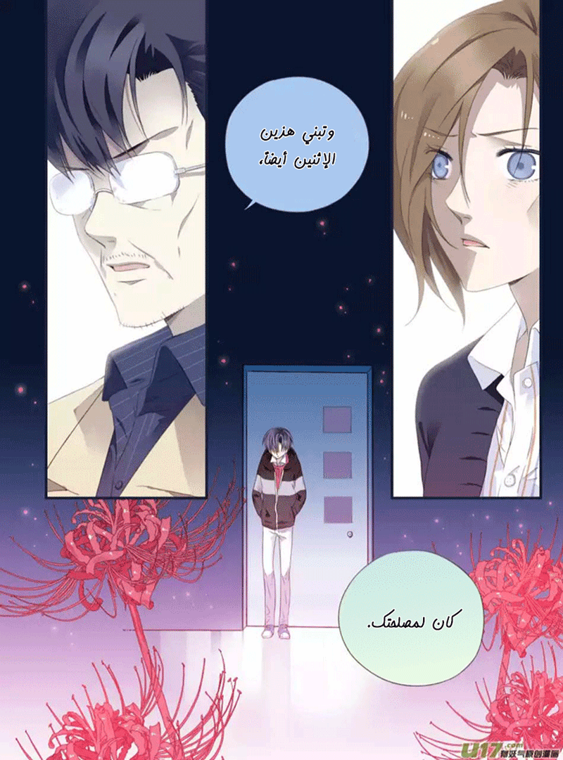 Lan Chi: Chapter 37 - Page 2