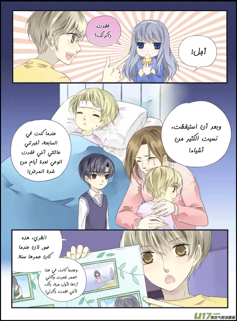 Lan Chi: Chapter 37 - Page 8