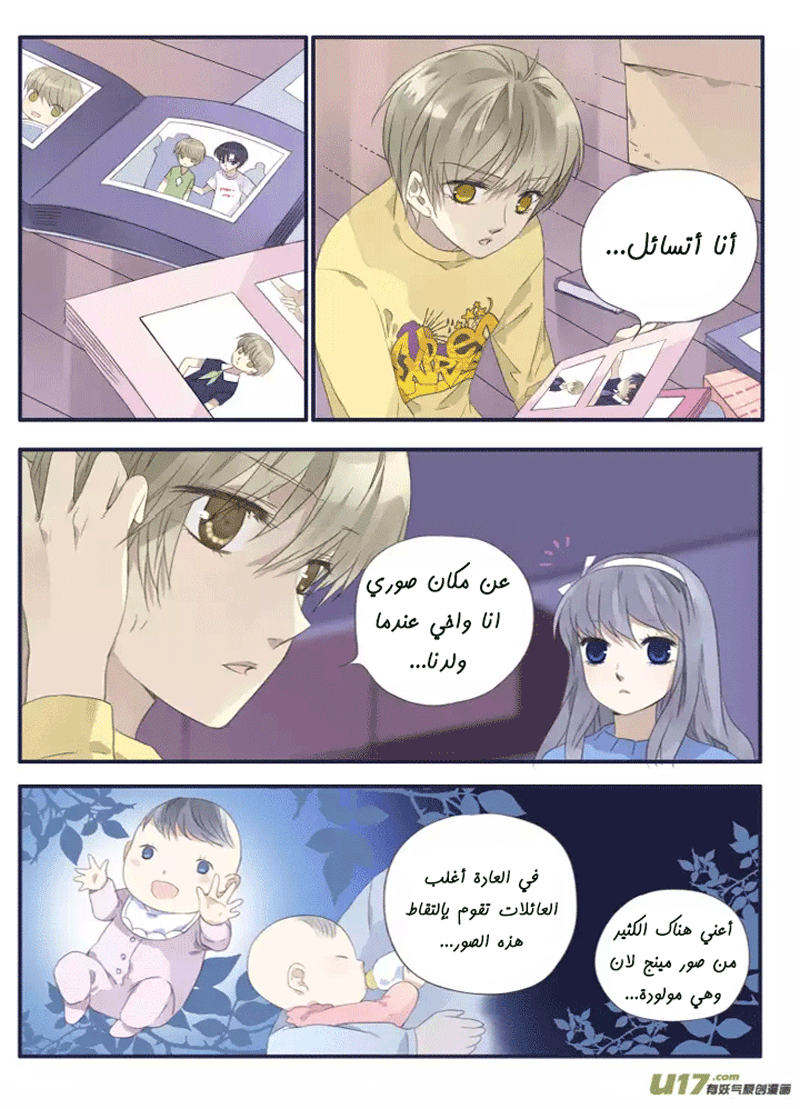 Lan Chi: Chapter 37 - Page 13