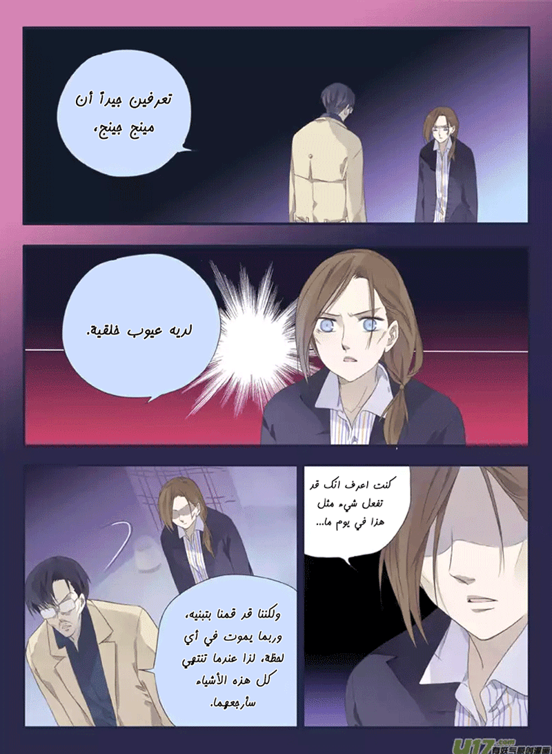 Lan Chi: Chapter 37 - Page 15