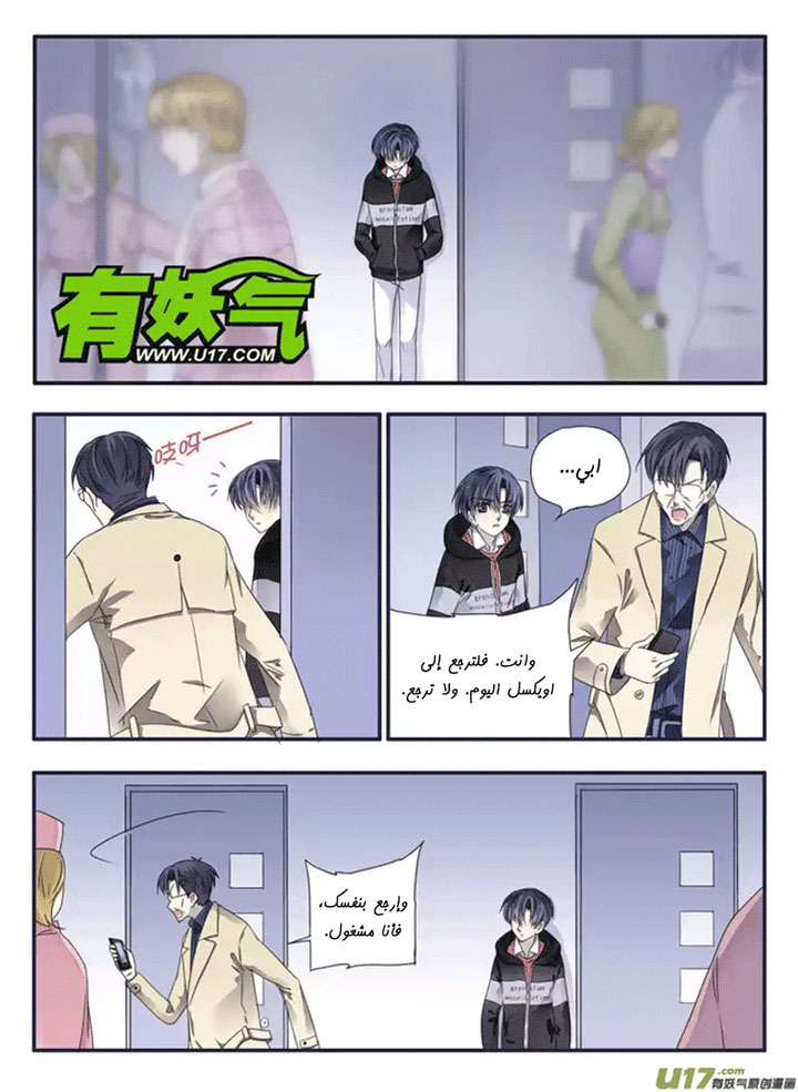 Lan Chi: Chapter 38 - Page 2