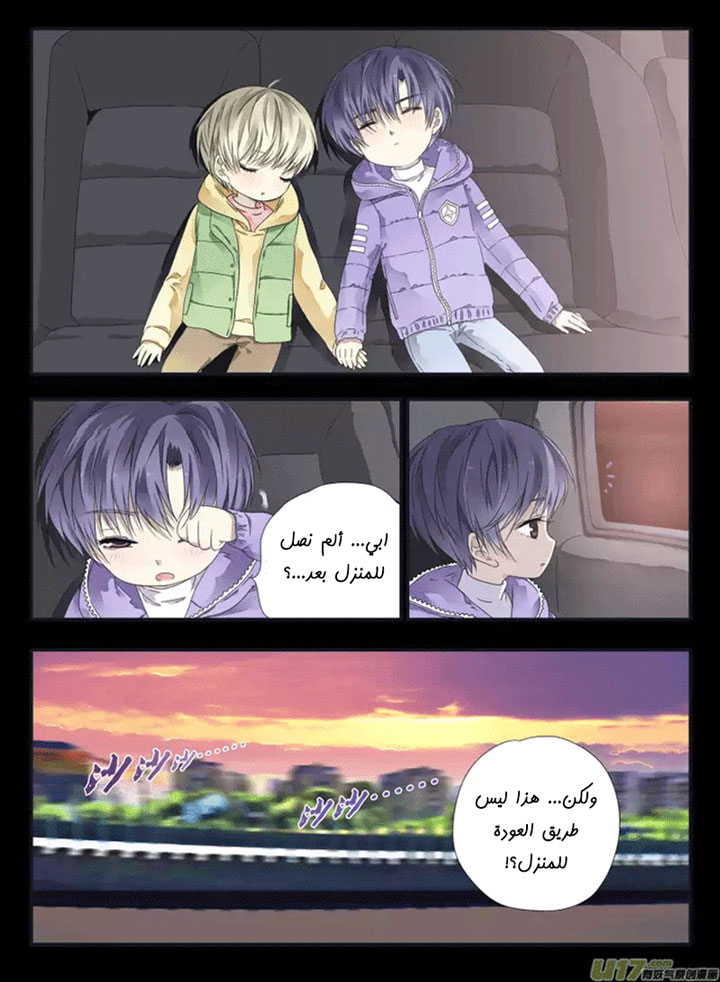 Lan Chi: Chapter 38 - Page 5