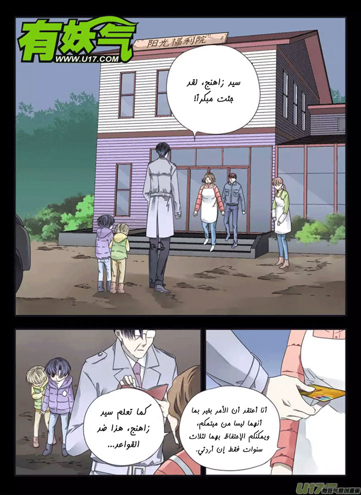 Lan Chi: Chapter 38 - Page 7