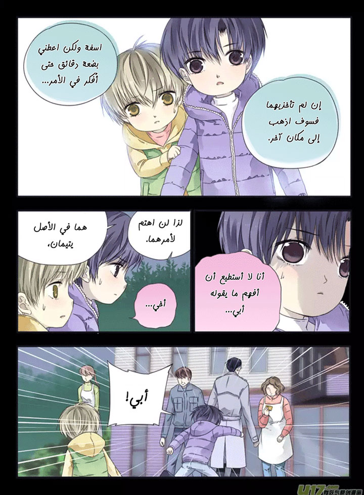 Lan Chi: Chapter 38 - Page 8