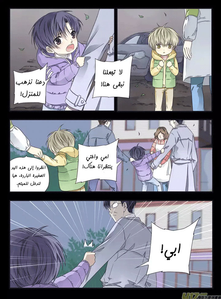 Lan Chi: Chapter 38 - Page 9