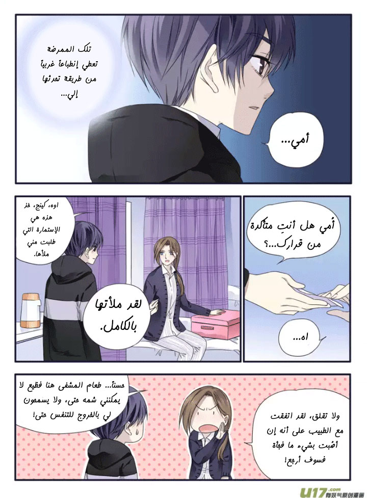 Lan Chi: Chapter 38 - Page 13