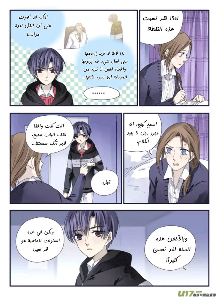 Lan Chi: Chapter 38 - Page 14