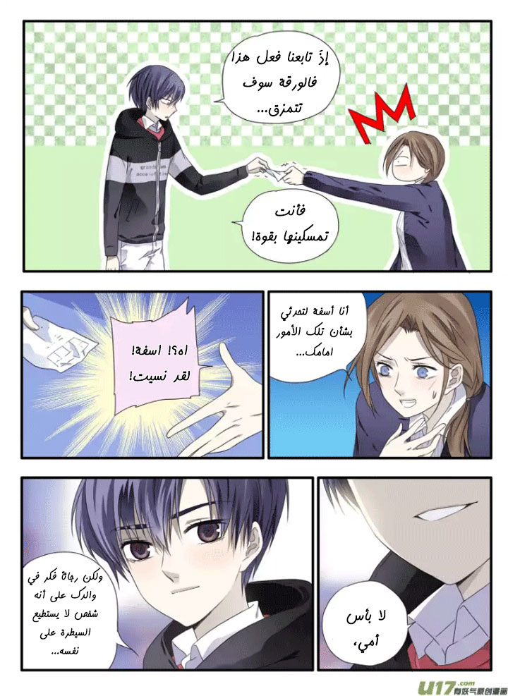 Lan Chi: Chapter 38 - Page 16