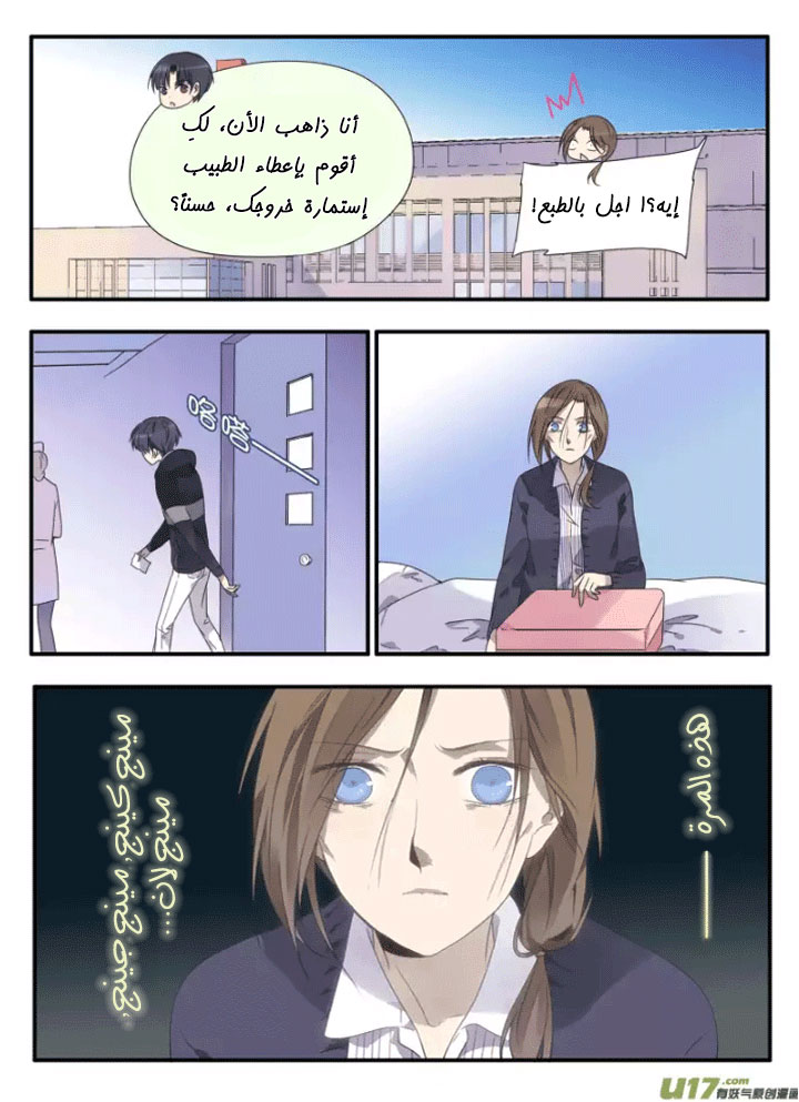 Lan Chi: Chapter 38 - Page 19