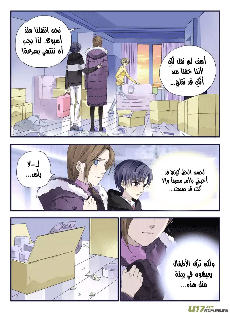 Lan Chi: Chapter 39 - Page 5